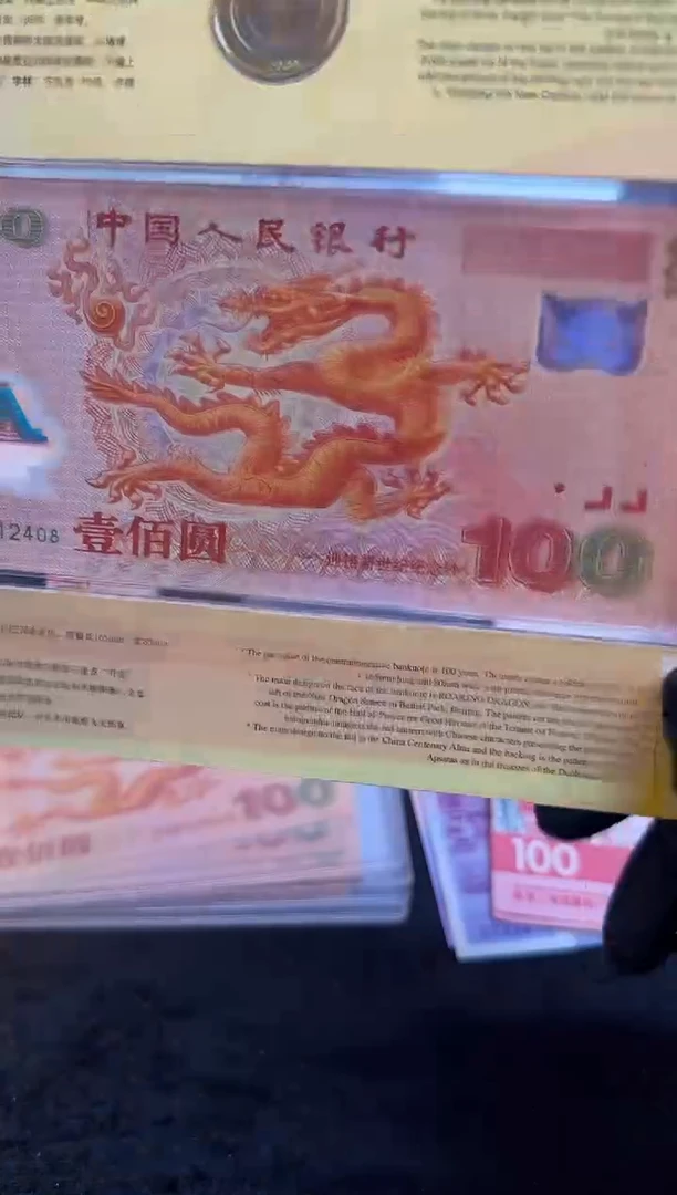 纸千禧龙钞  单张  一钞一币