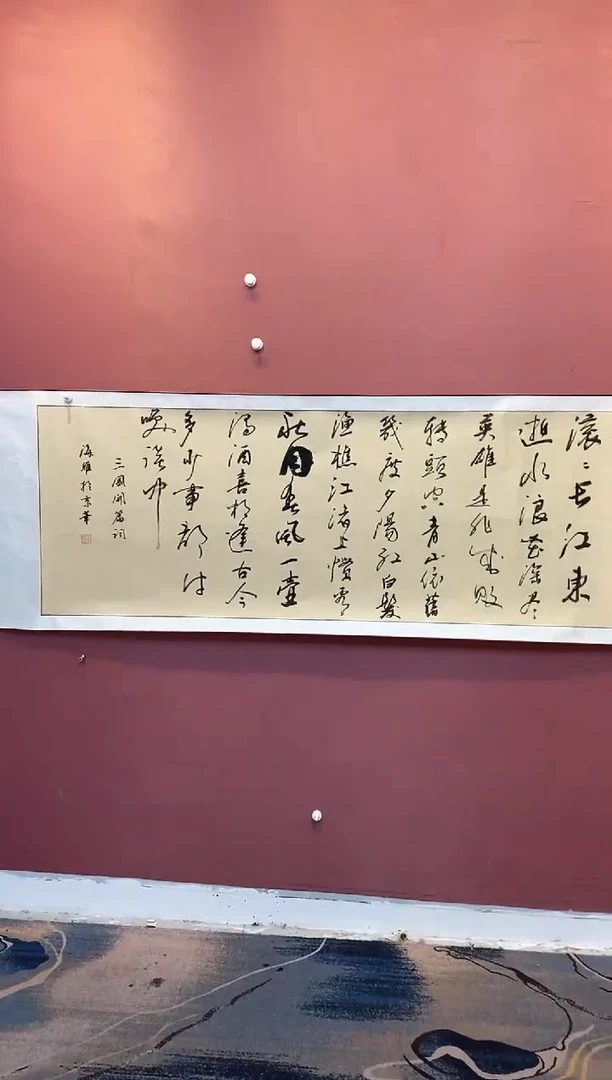 书法老师作品分享