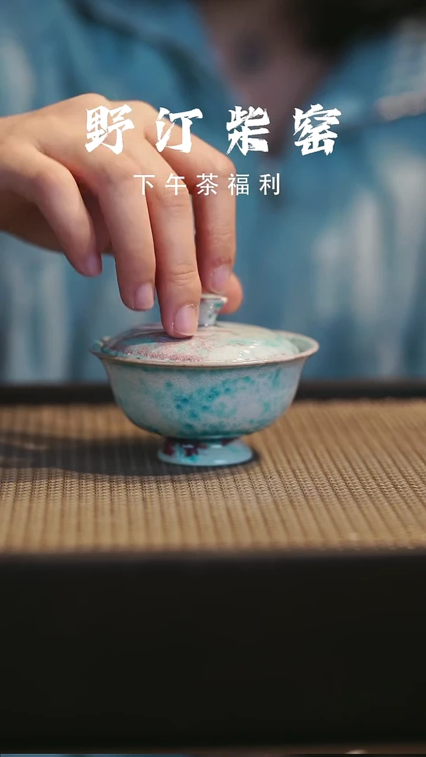 野汀柴窑手工手作@@YT96
