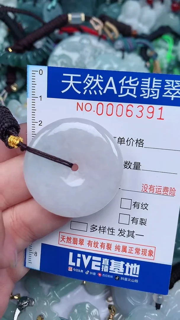颈饰未镶嵌翡翠...0006391