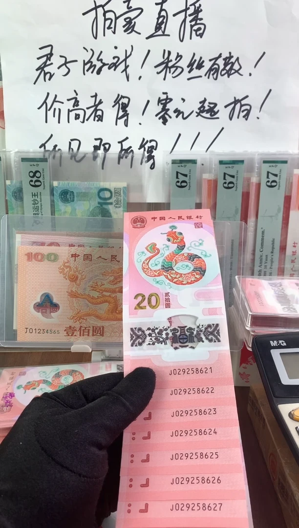 【闪购商品】纸蛇钞如意号标十啊啊