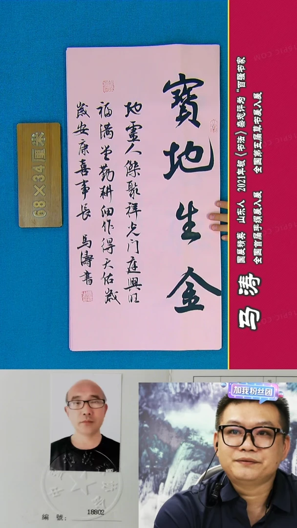 书法18R马涛书法作品
