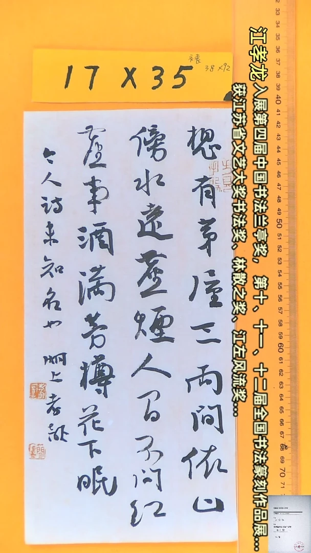 【闪购商品】书法江孝龙书法获奖同款字体想有茅屋17*35