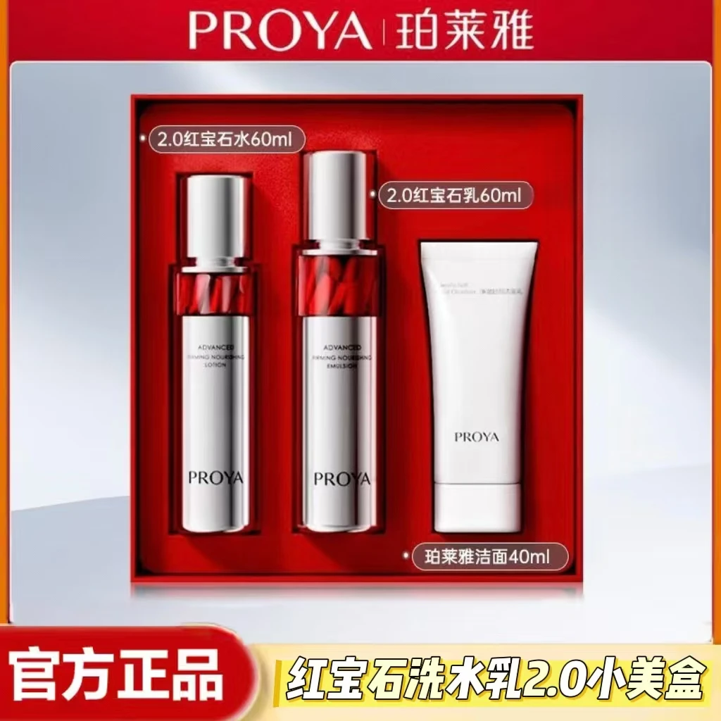 珀莱雅红宝石2.0三件套小美盒紧致抗皱淡纹补水提亮肤色滋润保湿