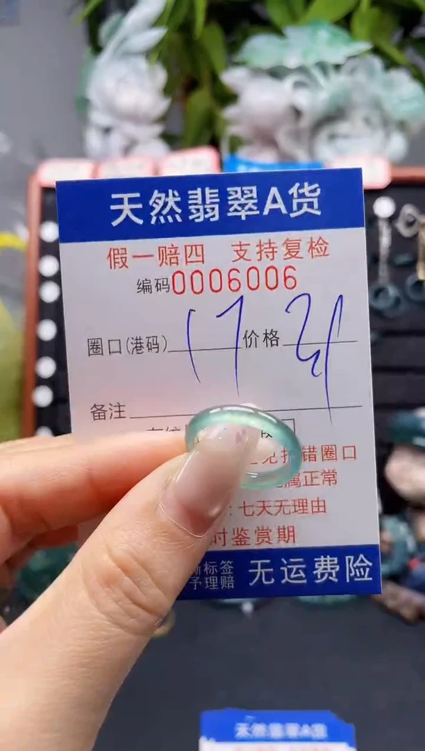 未镶嵌戒指翡翠17*6006
