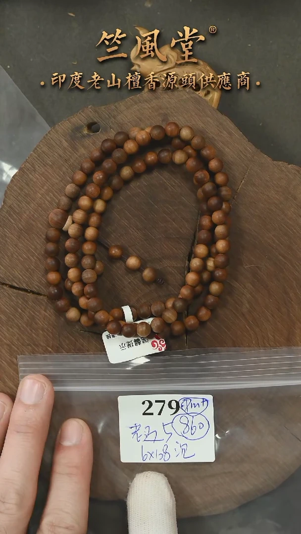 檀香木手串/手链老迈索尔高品五号毕业王中王款6*108黑横沉（279）