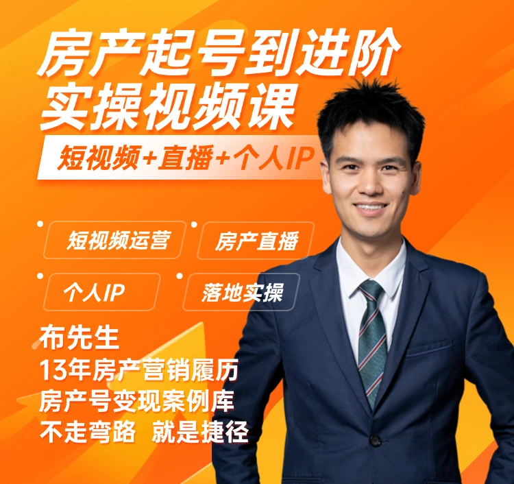 【安卓专拍】视频加直播 起号精准获客 带你卷赢同行！视频课+答疑