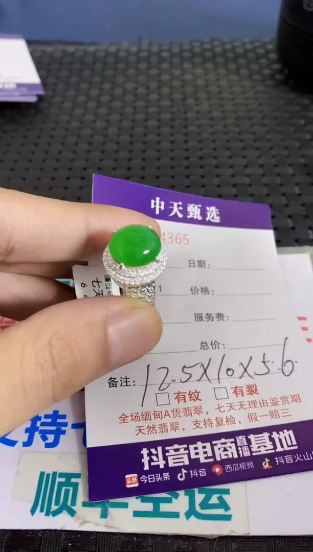 未镶嵌戒指翡翠/4365