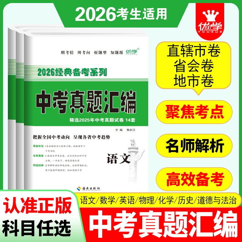 2026中考真题汇编全7册语文数学英语物化学政历通用