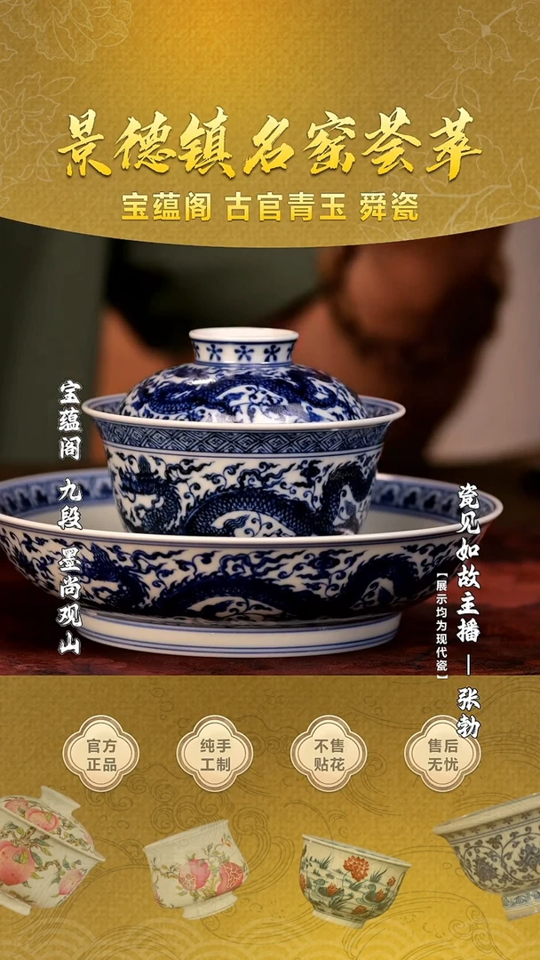 【瓷见如故】舜瓷穿花龙三才盖碗