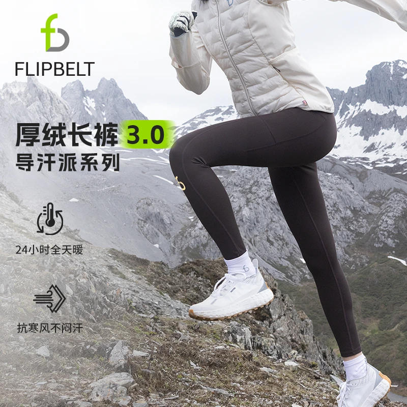 FLIPBELT「导汗派·厚绒长裤3.0」飞比特男女新款跑步吸湿排汗保暖