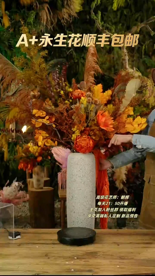 永生花一物一拍连花带瓶