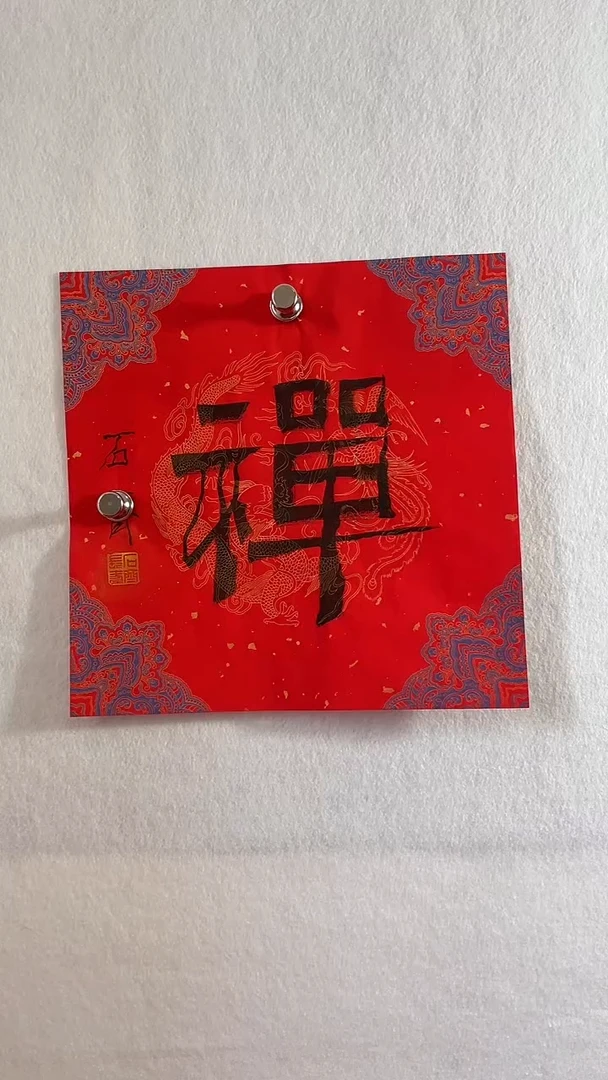 国画国画  艺和堂美术馆