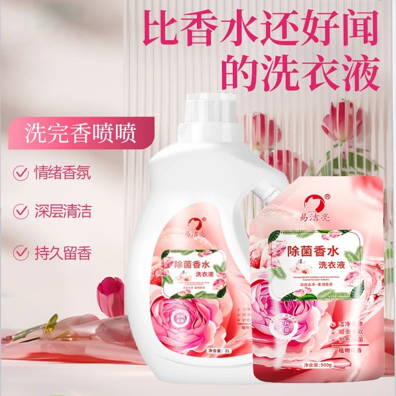 自然清香家用除菌香氛洗衣液深层清洁去污持久留香