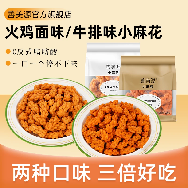 善美源火鸡味牛排味香酥小麻花网红休闲小吃解馋小零食追剧必备