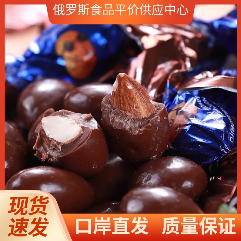 进口俄罗斯榛仁杏仁巧克力糖整颗榛子扁桃仁夹心零食品喜糖500克