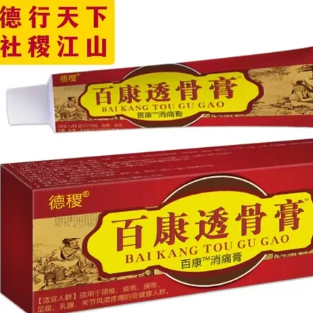 姚本仁透骨膏颈部腰部膝盖肩膀关节外用涂抹（买一送一）