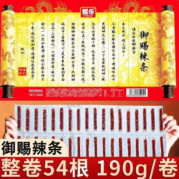 【鲲乐官方正品】御赐圣旨辣条plus版劲道学生爆款休闲折叠网红便宜