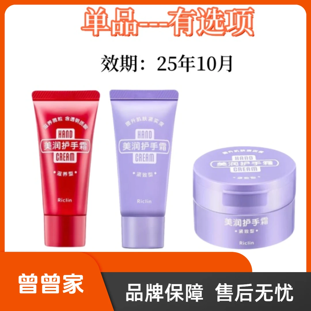 润可霖美润护手霜---看选项