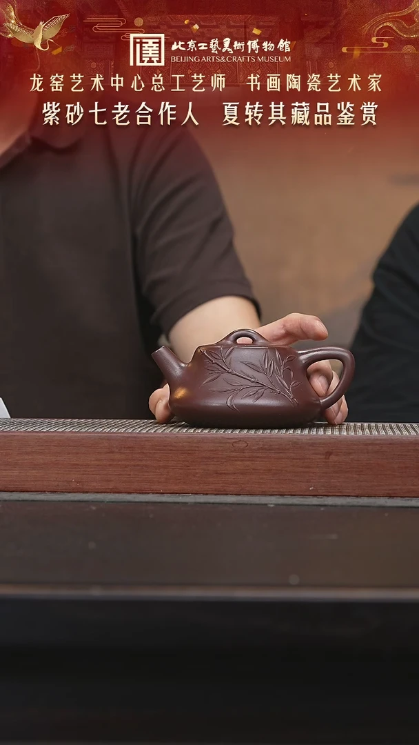 茶壶紫砂059陶茶溯源夏转其专场