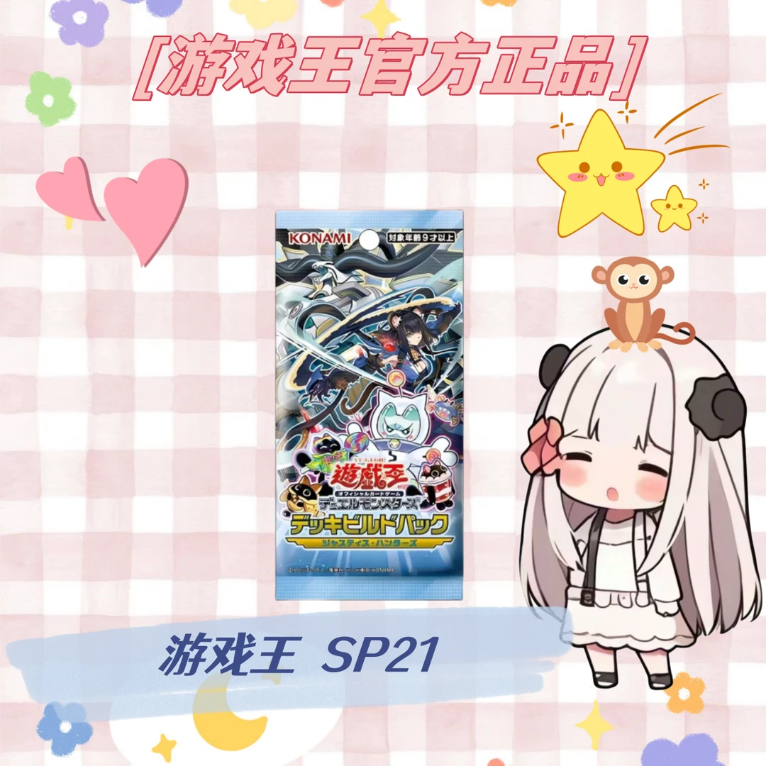 游戏王【拆盒】 正义猎手SP系列组合包SP21