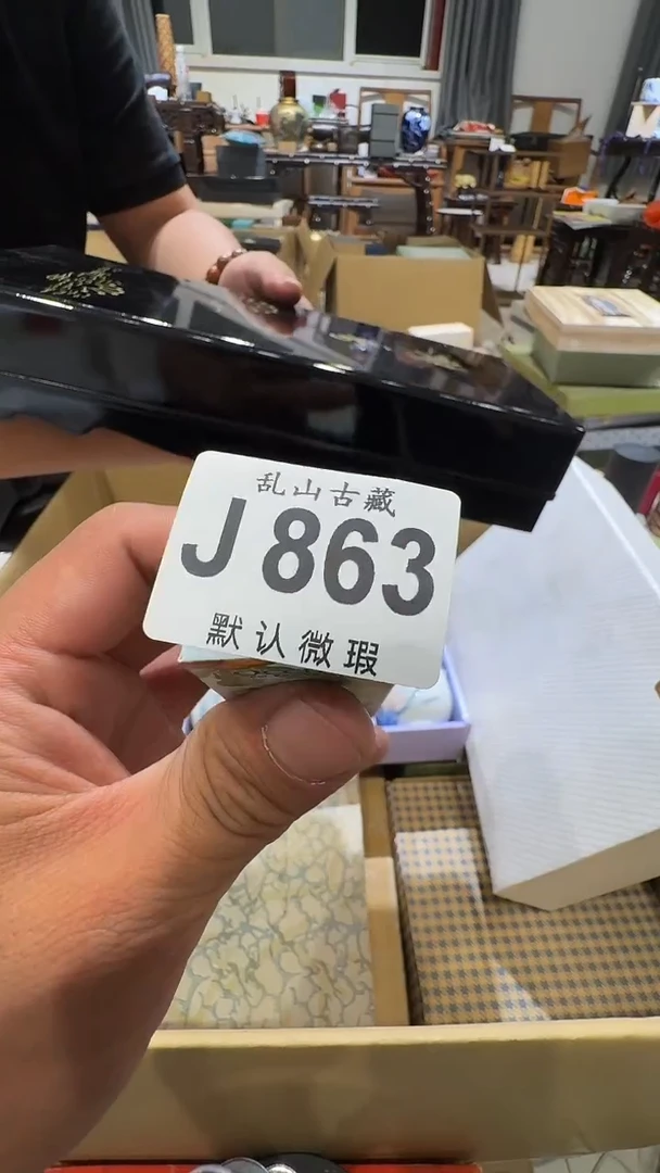 无*乱山古美術瓷片J863