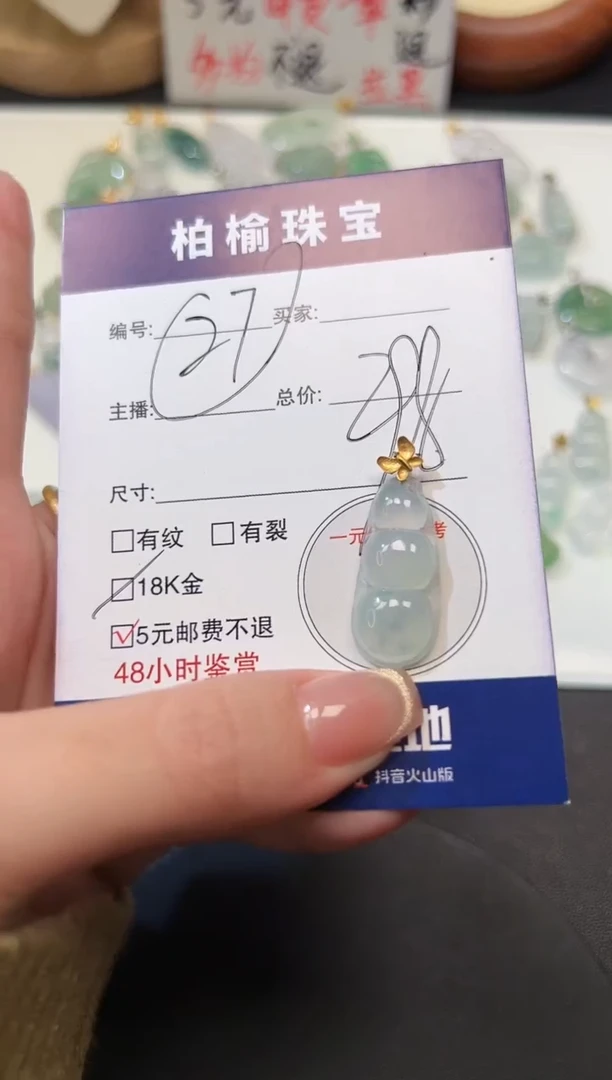 【闪购商品】翡翠颈饰18K金镶嵌27豆子