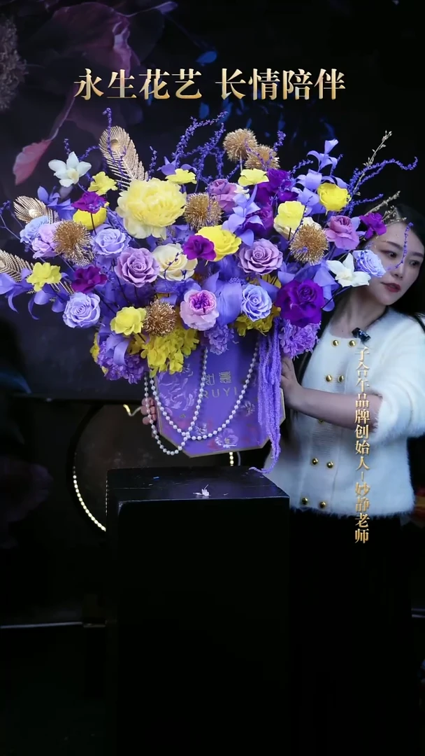 子合午浪漫永生花