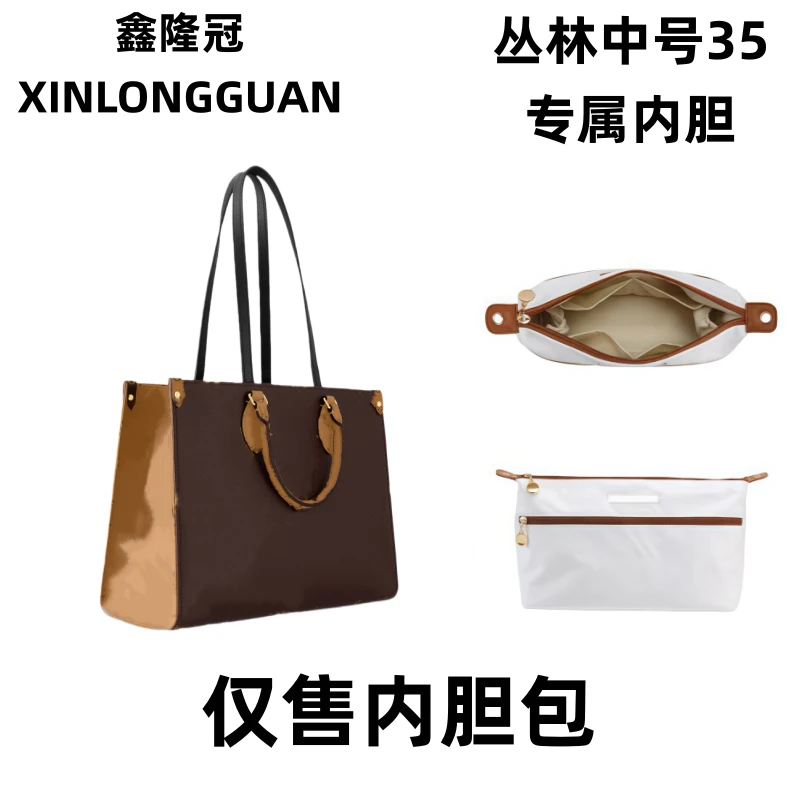 适用018丛琳中号35cm大中小包包整理内胆包收纳包撑防变形配件
