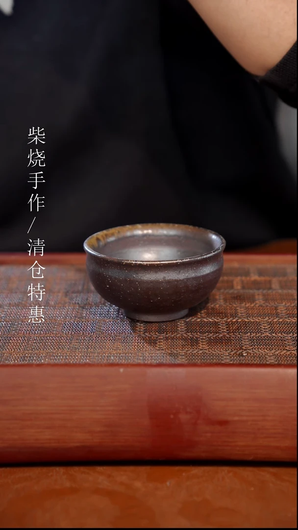 陶瓷奢瓷/瑞寅柴烧茶器（杯子）466