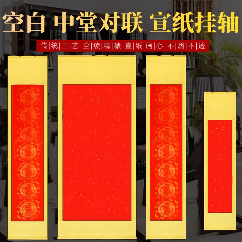 桂墨阁【中堂+对联】宣纸空白卷轴三尺四尺中堂对联套装精裱卷轴