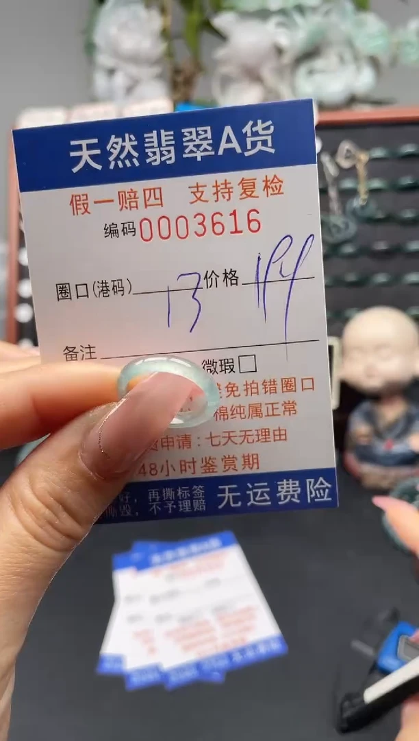 未镶嵌戒指翡翠13*3619