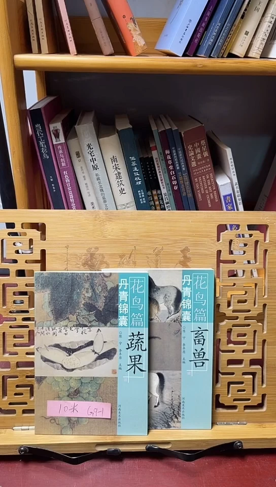 丹青锦囊蔬果+畜兽2本15元