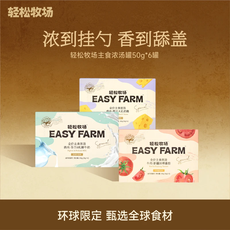 轻松牧场猫咪全价主食餐盒浓汤鲜肉鸡肉鸽肉牛肉