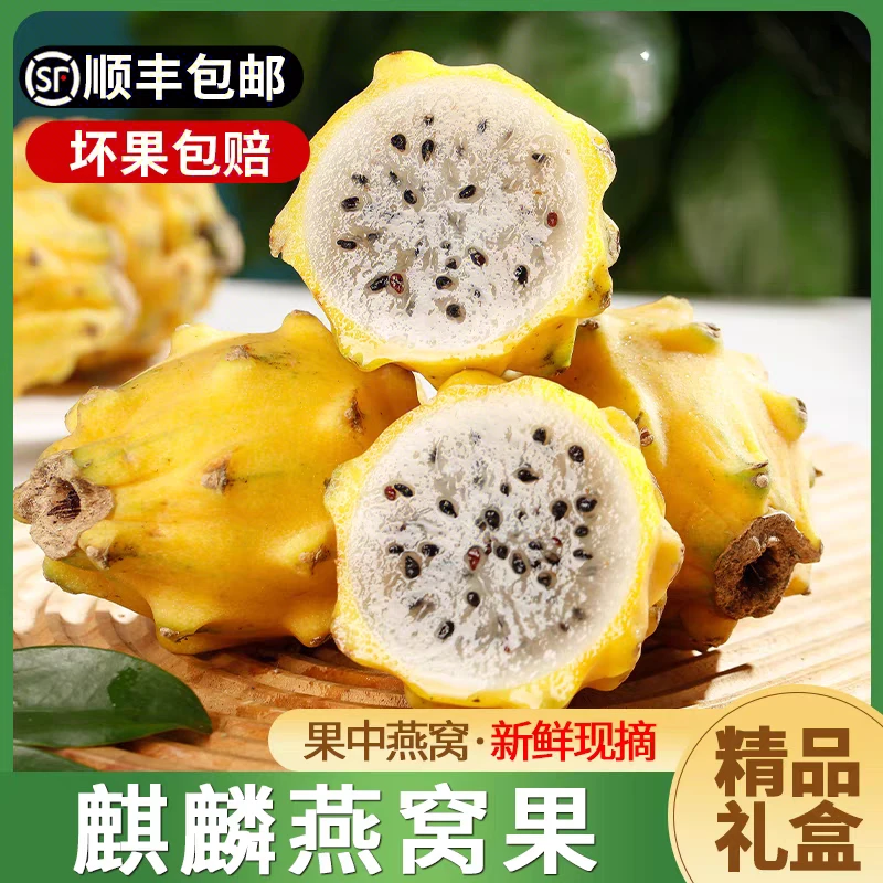 （顺丰包邮）云南版纳麒麟果燕窝果香甜多汁高端水果果园直发