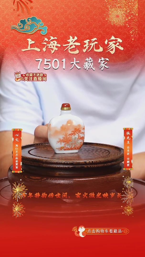 付翔-19号《秋江清钓》红绿彩鼻烟壶