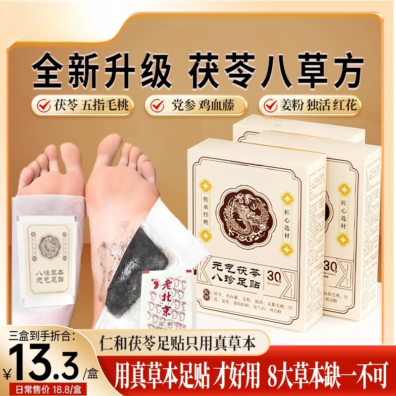 足贴茯苓五指毛桃党参鸡血藤姜粉独活红花传承配方