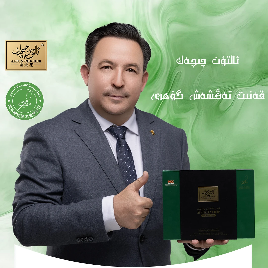 قەنت تەڭشەش金天花玉竹压片糖果