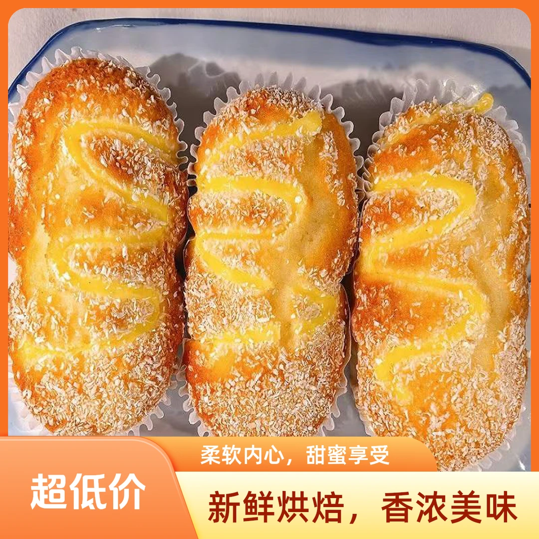 【试吃一个】椰蓉芝士蛋糕精致糕点含箱包邮网红零食即时下午茶糕点