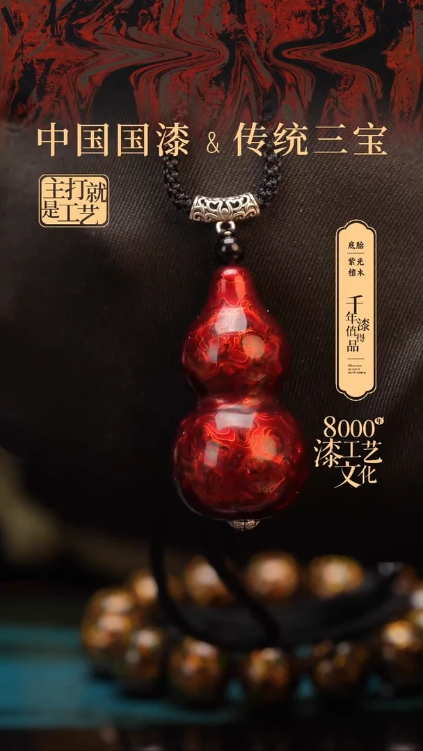 【闪购商品】闽越漆艺小葫芦5.0。。。