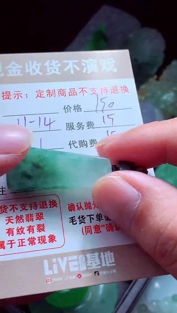 未镶嵌定制翡翠丁****）翡翠毛货定制516580