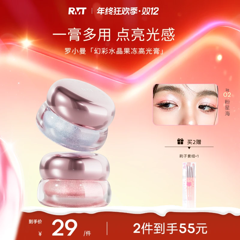 【新品上市】罗小曼幻彩水晶果冻高光膏自然裸妆素颜网红化妆品美妆