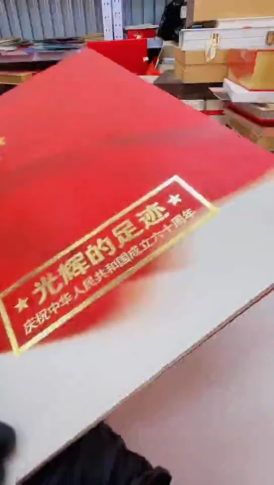 光辉的足迹邮册