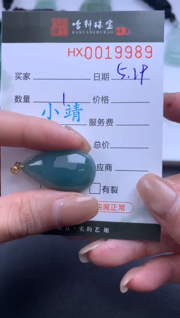 翡翠挂件未镶嵌哈轩 挂件1