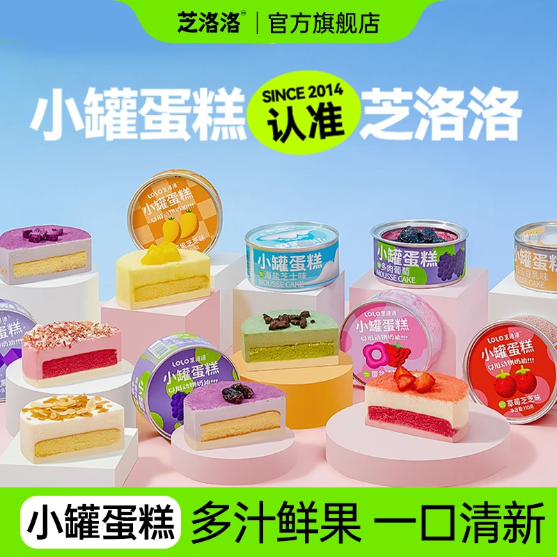 芝洛洛零食盒子蛋糕动物奶油网红罐罐小蛋糕送给女朋友的礼物甜品