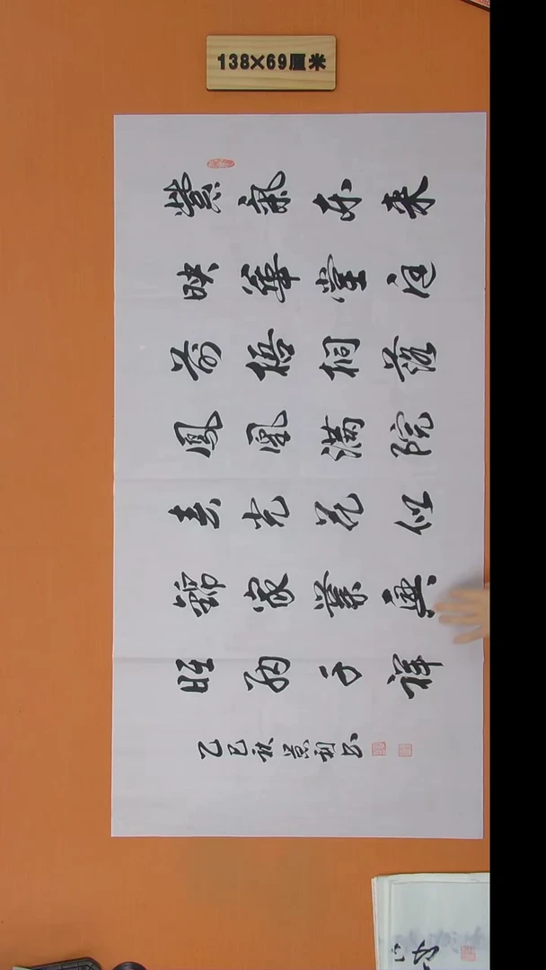 书法刘景利老师书法纯手写 138*68