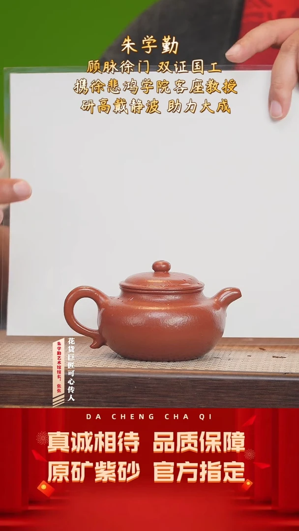 【闪购商品】紫砂茶壶19号 朱学勤 可心朱泥 249cc左右