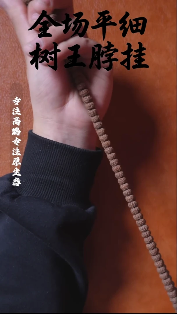 吊坠金刚菩提一档精挑 平细108 8.0mm