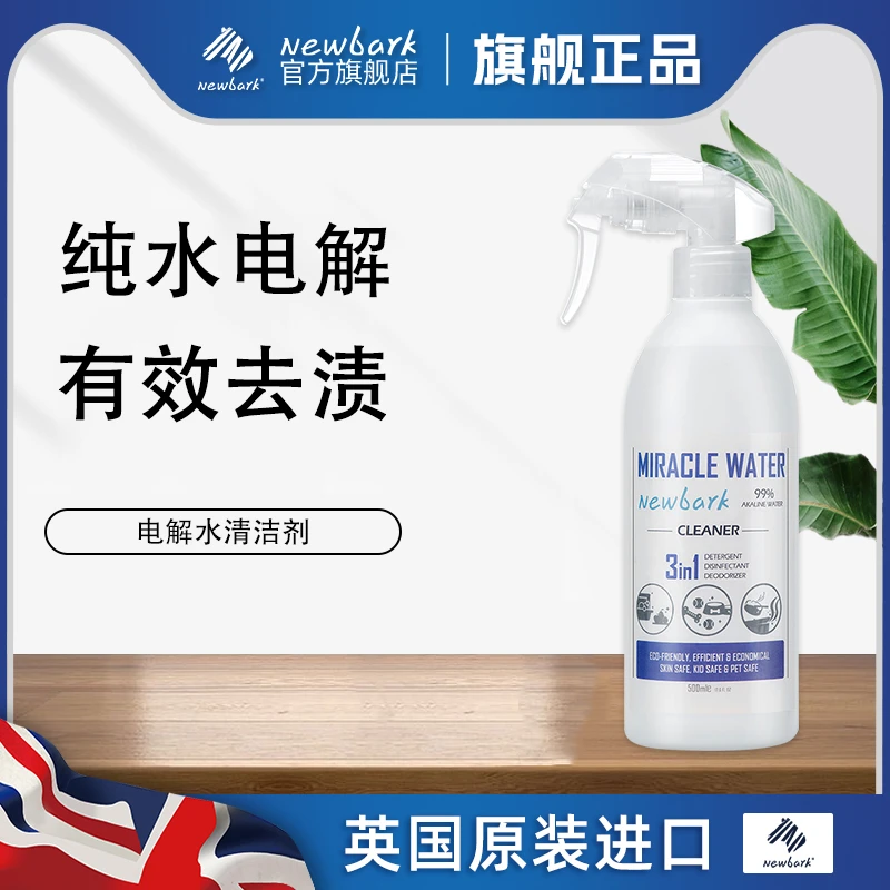 Newbark英国进口冰箱果蔬清洁剂多功能可洗水果厨具安全无毒去渍
