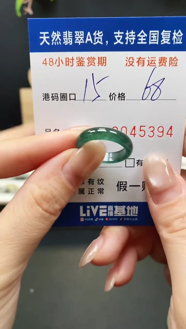 未镶嵌戒指翡翠5394